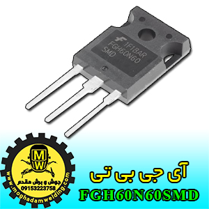 آی جی بی تی، IGBT، FGH60N60SMD، جوش و برش مقدم