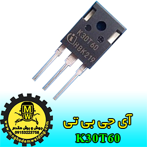 آی جی بی تی، IGBT، K30T60، جوش و برش مقدم
