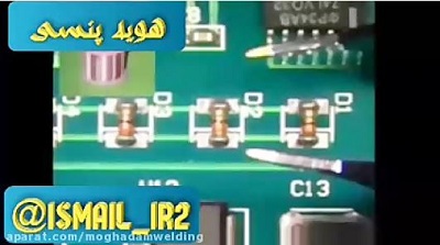 هویه پنسی برای برداشتن قطعات SMD، آموزش تعمیرات دستگاه جوش اینورتر، جوش و برش مقدم