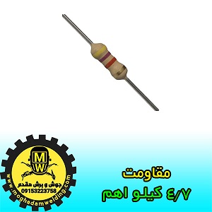 مقاومت 4.7 کیلو اهم، قطعات دستگاه جوش اینورتر، جوش و برش مقدم