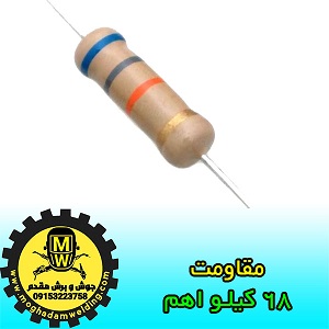 مقاومت 68 کیلو اهم، قطعات دستگاه جوش اینورتر، جوش و برش مقدم