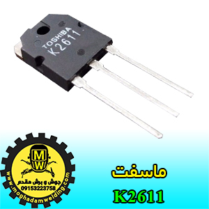 ماسفت K2611، جوش و برش مقدم