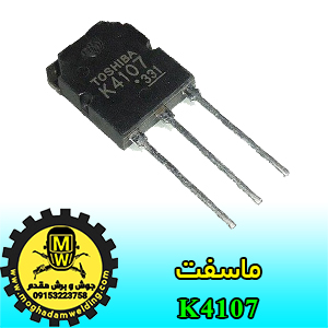 ماسفت K4107، جوش و برش مقدم