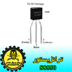 ترانزیستور S8550، جوش و برش مقدم