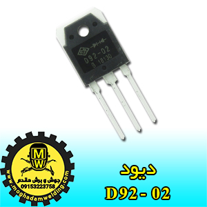 دیود دوبل، D9202، جوش و برش مقدم