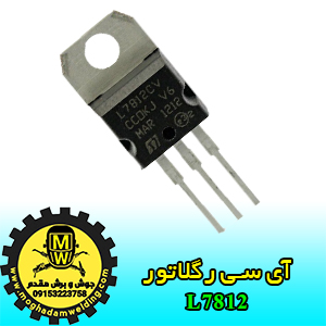 آی سی رگولاتور L7812، جوش و برش مقدم