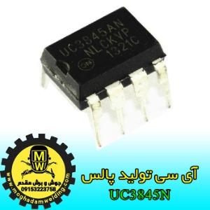 آی سی تولید پالس UC3845N، جوش و برش مقدم